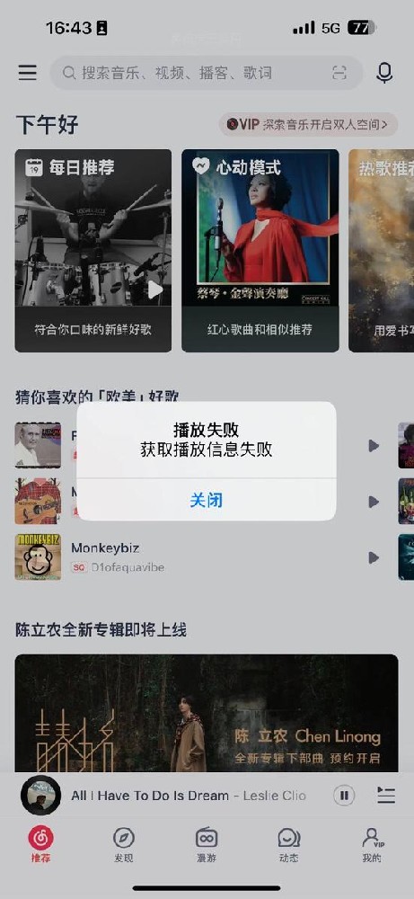 “网易云音乐崩了”登上热搜！业内人士称或是数据出了问题